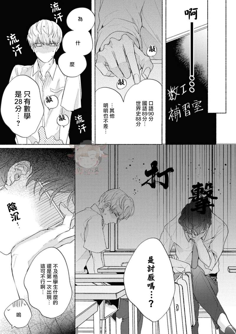 《老师、我无法忍耐》漫画最新章节第1话免费下拉式在线观看章节第【19】张图片