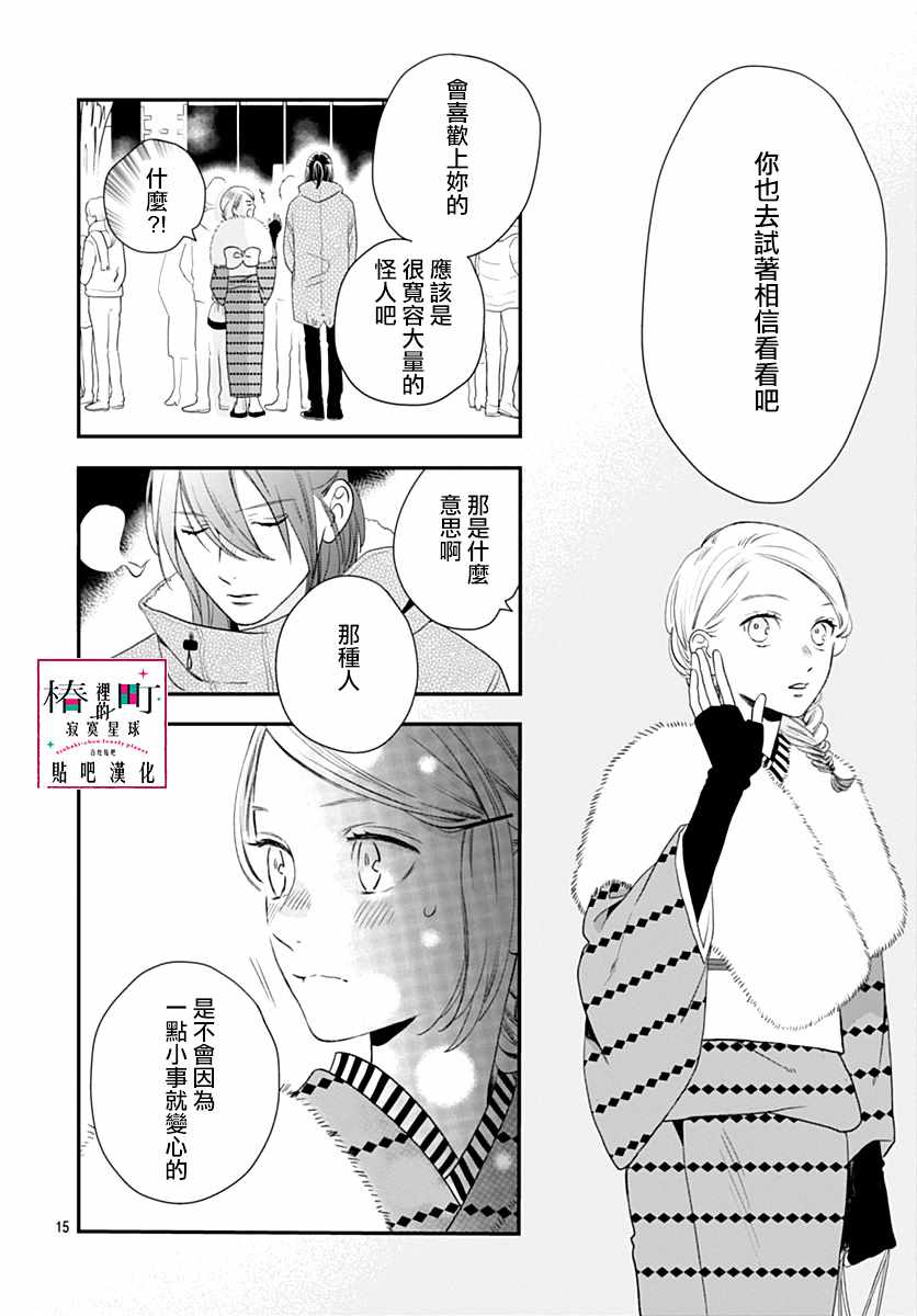 《椿町里的寂寞星球》漫画最新章节第59话免费下拉式在线观看章节第【17】张图片