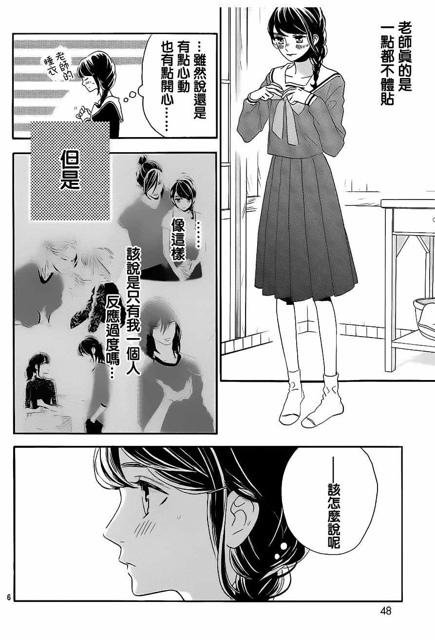 《椿町里的寂寞星球》漫画最新章节第36话免费下拉式在线观看章节第【6】张图片