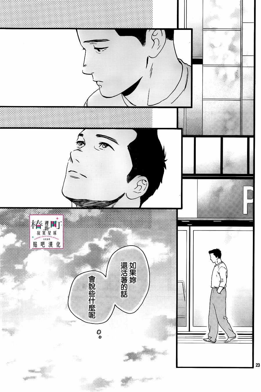 《椿町里的寂寞星球》漫画最新章节第67话免费下拉式在线观看章节第【23】张图片