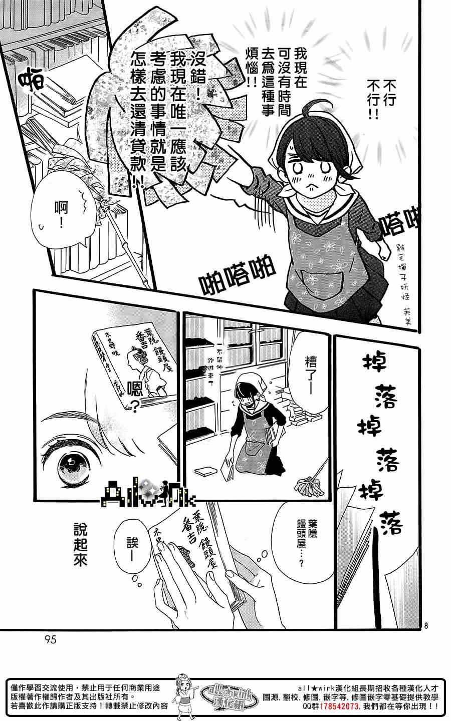 《椿町里的寂寞星球》漫画最新章节第2话免费下拉式在线观看章节第【8】张图片