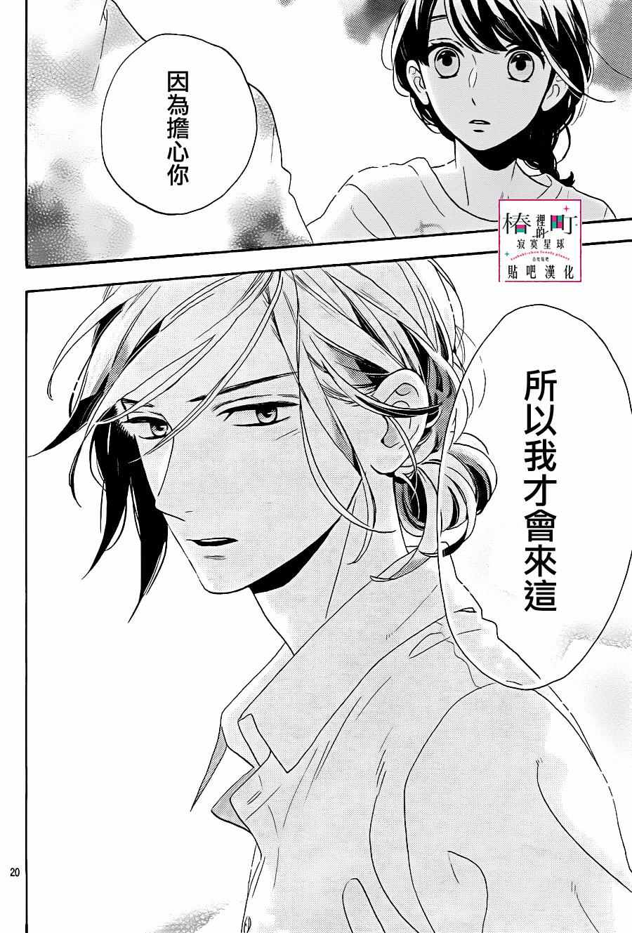 《椿町里的寂寞星球》漫画最新章节第27话免费下拉式在线观看章节第【20】张图片