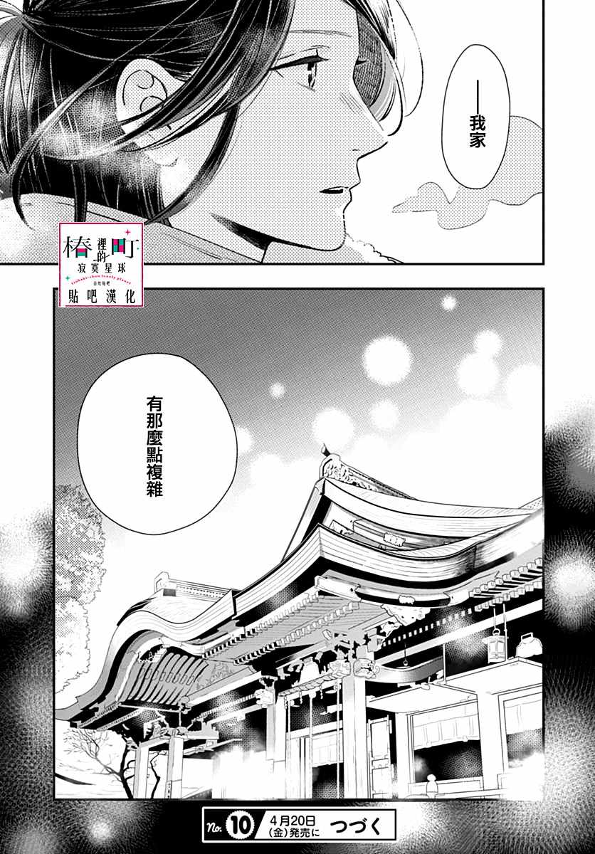 《椿町里的寂寞星球》漫画最新章节第59话免费下拉式在线观看章节第【27】张图片