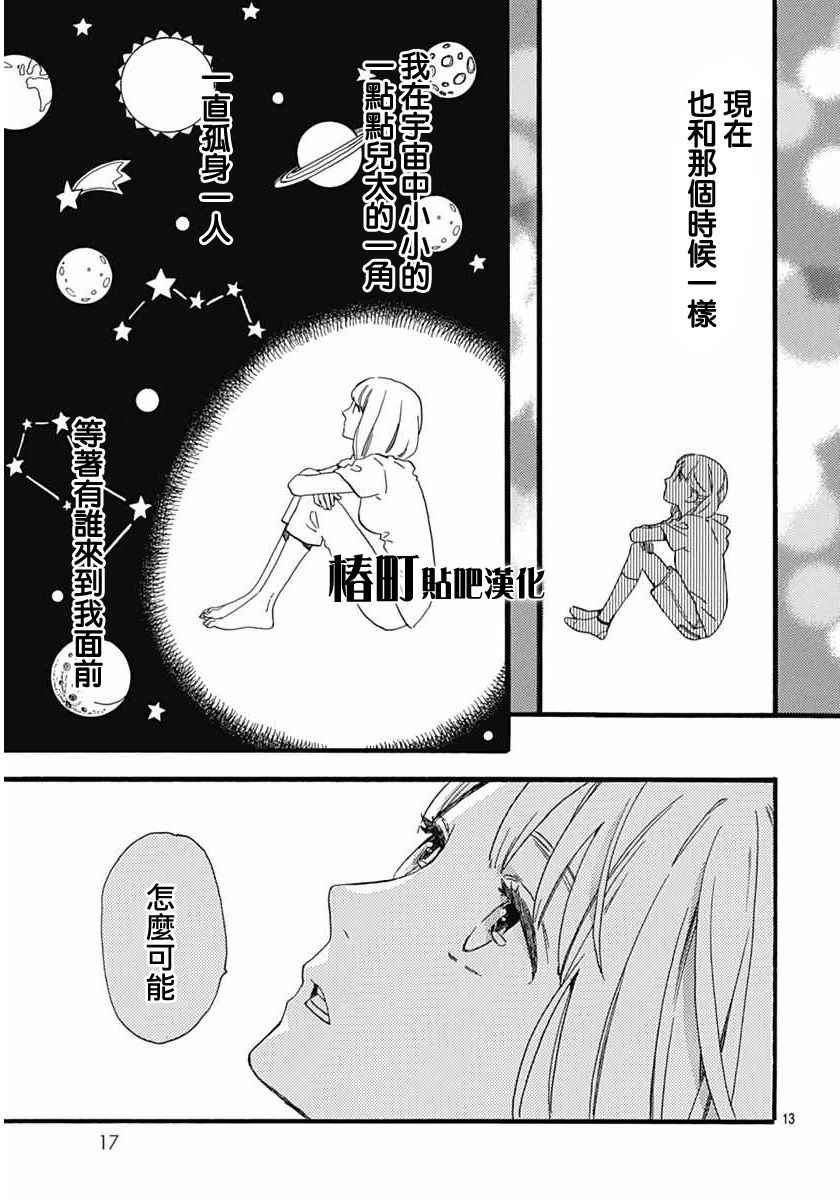 《椿町里的寂寞星球》漫画最新章节第16话免费下拉式在线观看章节第【12】张图片