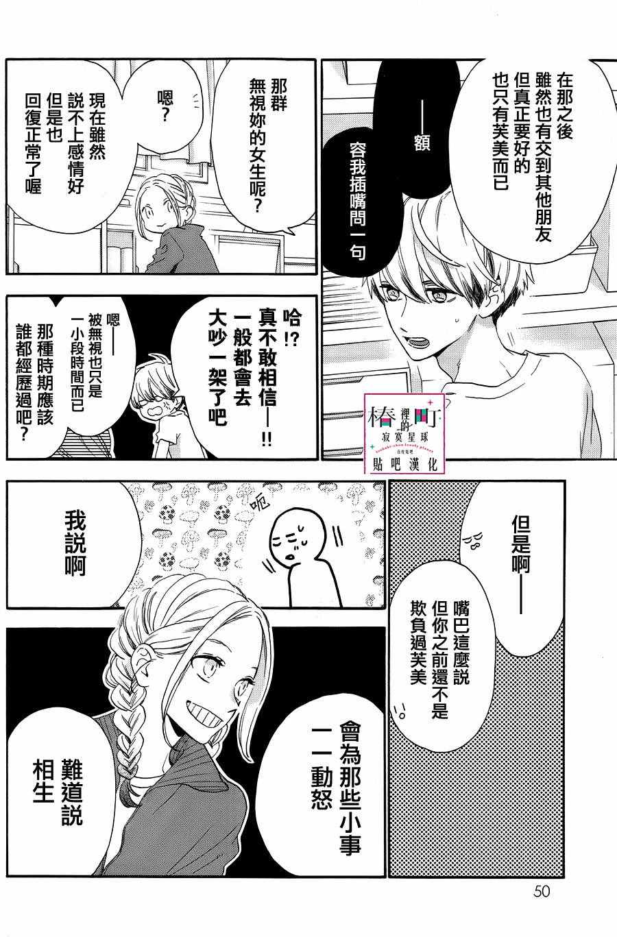 《椿町里的寂寞星球》漫画最新章节第38话免费下拉式在线观看章节第【11】张图片