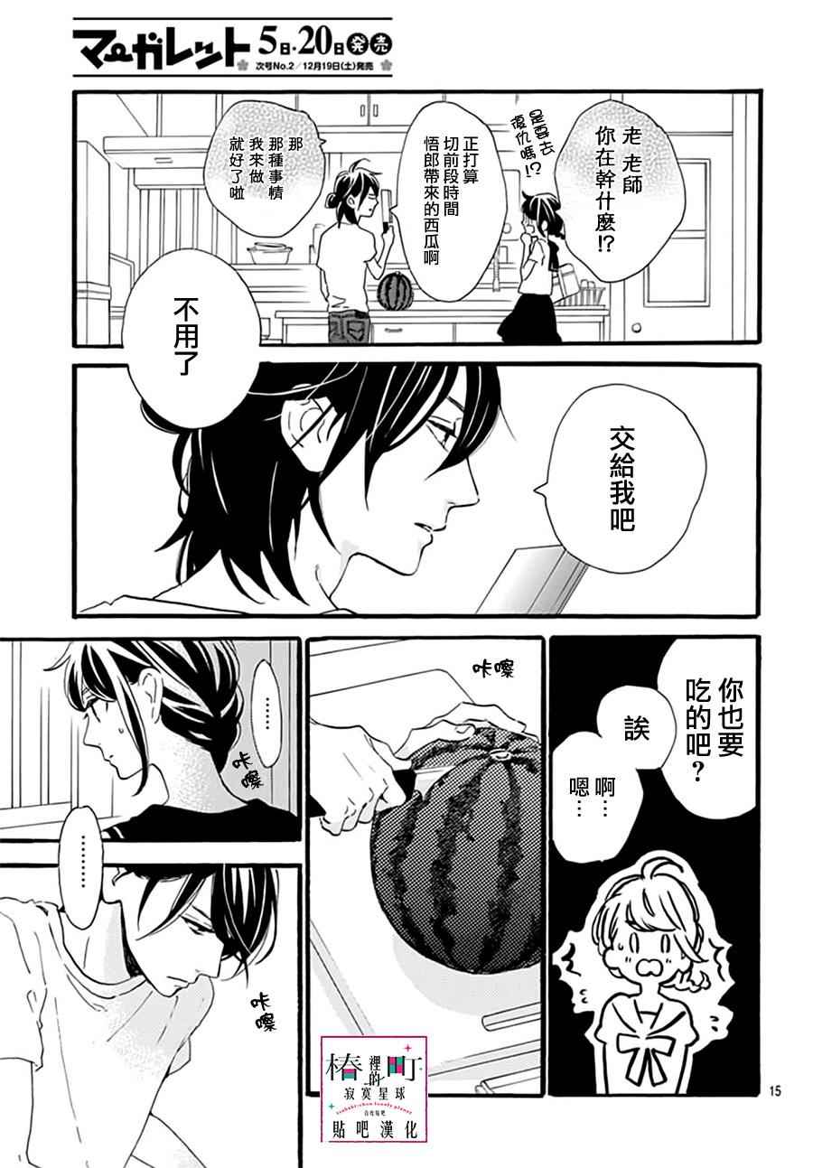 《椿町里的寂寞星球》漫画最新章节第14话免费下拉式在线观看章节第【15】张图片