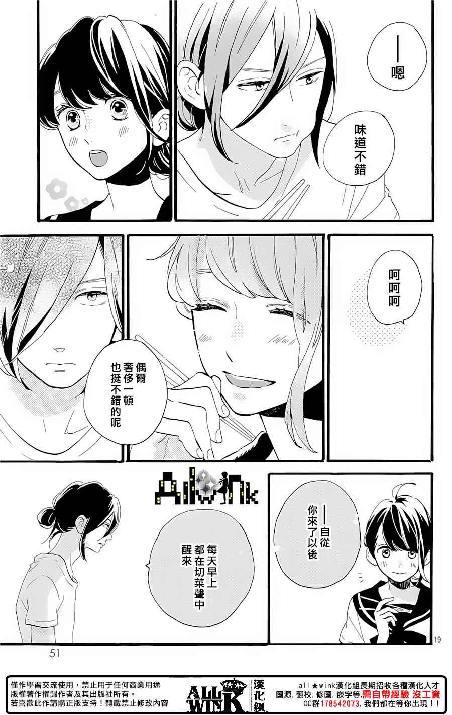 《椿町里的寂寞星球》漫画最新章节第9话免费下拉式在线观看章节第【19】张图片