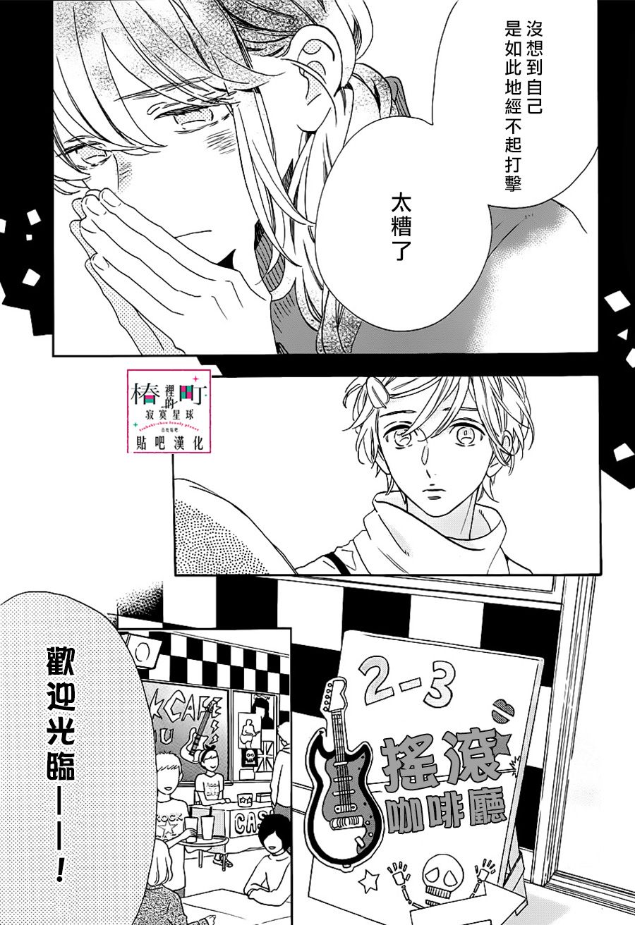 《椿町里的寂寞星球》漫画最新章节第39话免费下拉式在线观看章节第【5】张图片