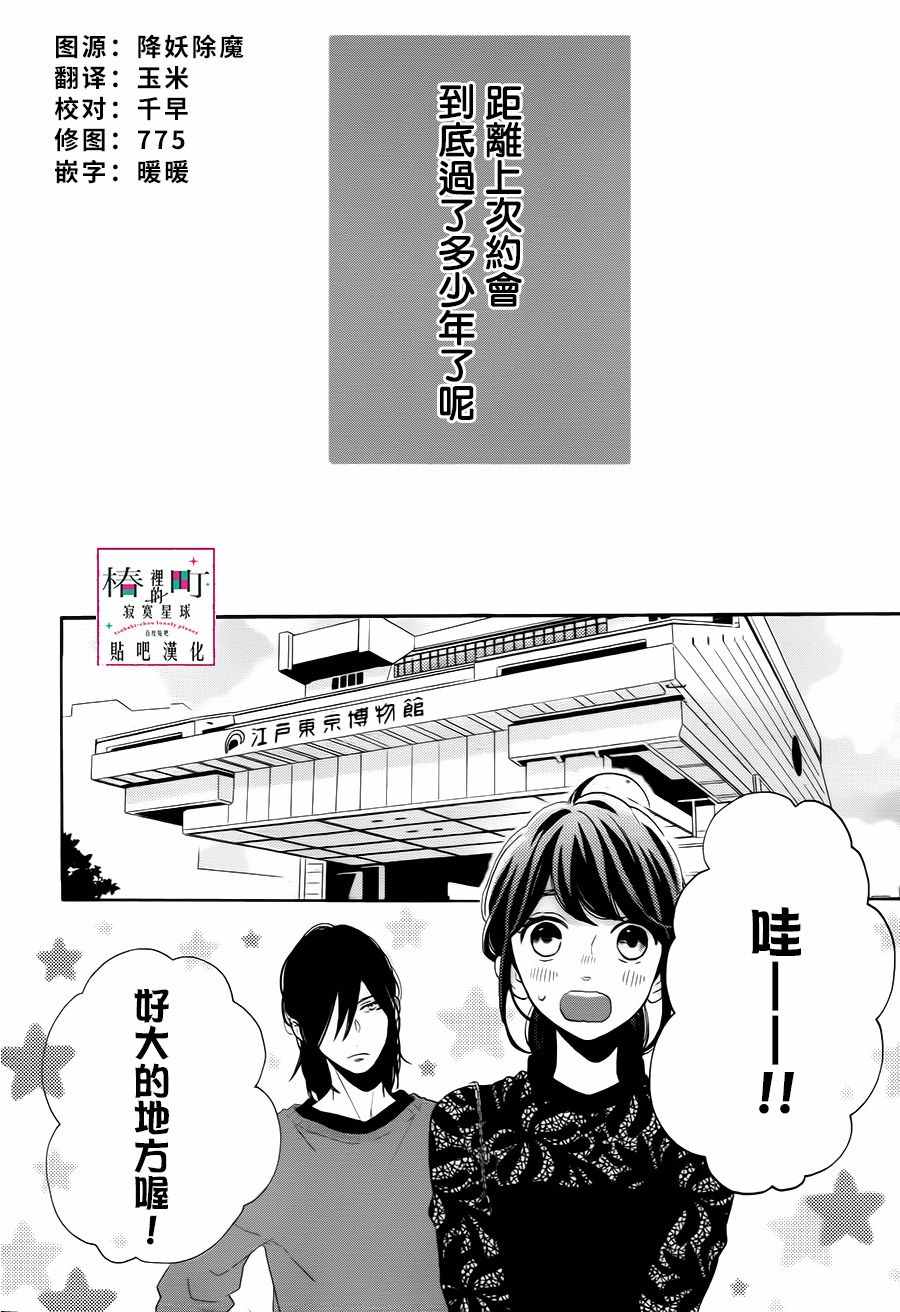 《椿町里的寂寞星球》漫画最新章节第34话免费下拉式在线观看章节第【2】张图片