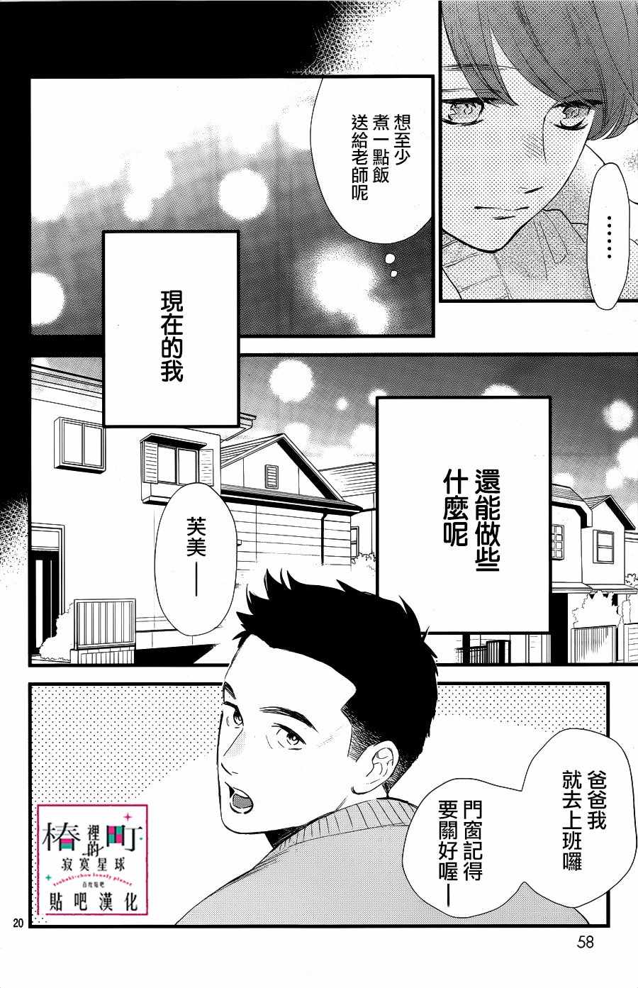 《椿町里的寂寞星球》漫画最新章节第65话免费下拉式在线观看章节第【20】张图片