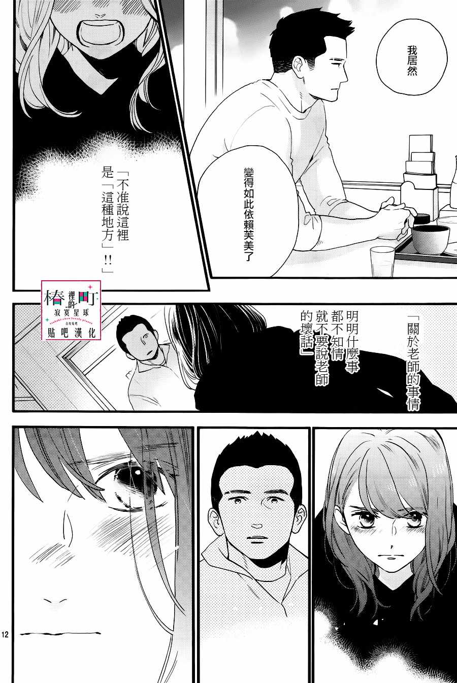 《椿町里的寂寞星球》漫画最新章节第67话免费下拉式在线观看章节第【12】张图片