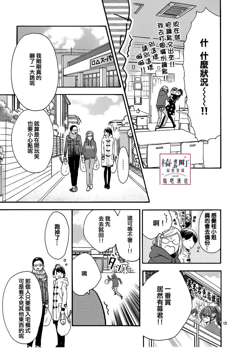 《椿町里的寂寞星球》漫画最新章节第53话免费下拉式在线观看章节第【13】张图片