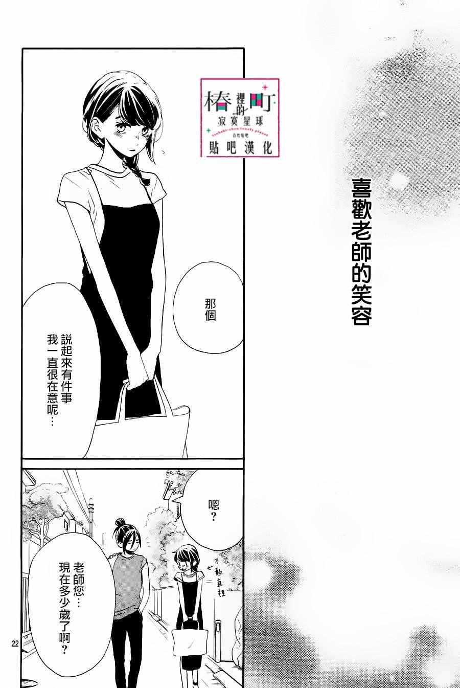 《椿町里的寂寞星球》漫画最新章节第31话免费下拉式在线观看章节第【24】张图片