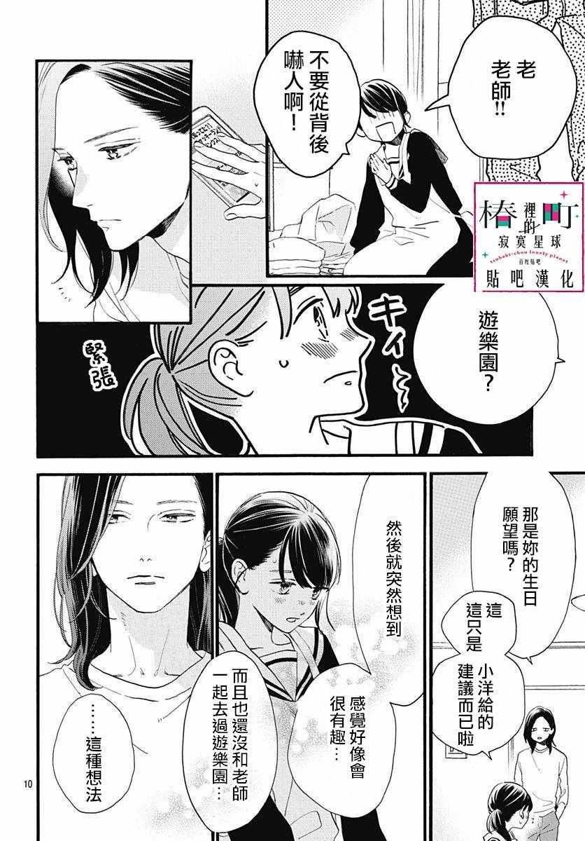 《椿町里的寂寞星球》漫画最新章节第69话免费下拉式在线观看章节第【10】张图片