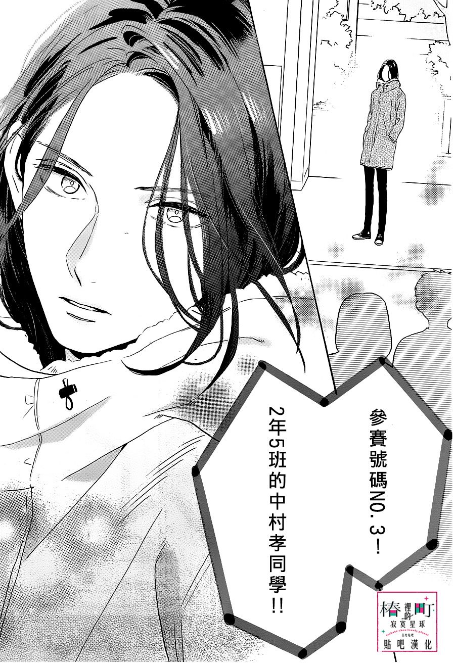 《椿町里的寂寞星球》漫画最新章节第39话免费下拉式在线观看章节第【24】张图片