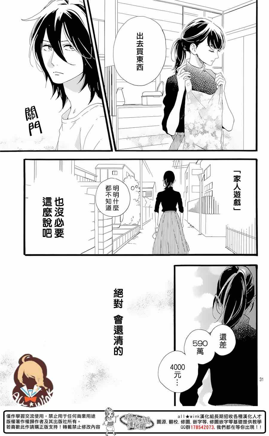 《椿町里的寂寞星球》漫画最新章节第1话免费下拉式在线观看章节第【32】张图片