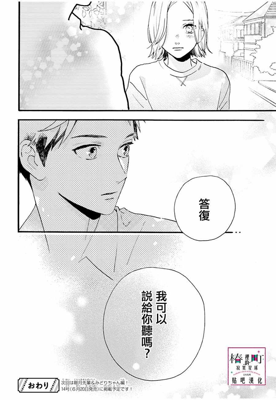 《椿町里的寂寞星球》漫画最新章节番外01免费下拉式在线观看章节第【32】张图片