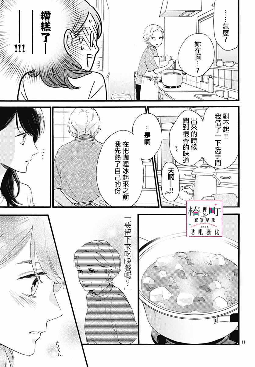 《椿町里的寂寞星球》漫画最新章节第73话免费下拉式在线观看章节第【11】张图片