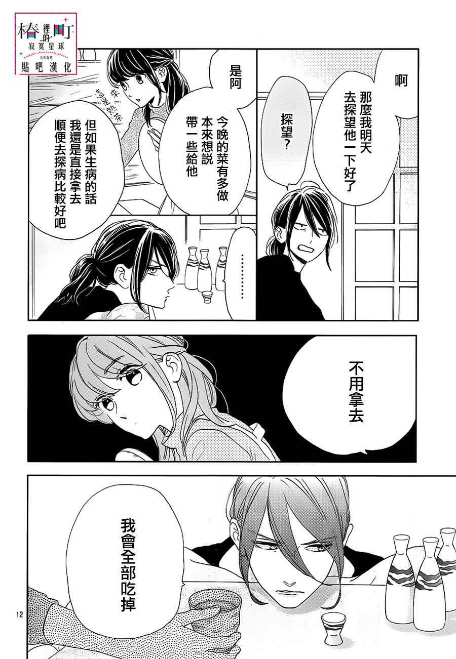 《椿町里的寂寞星球》漫画最新章节第44话免费下拉式在线观看章节第【12】张图片