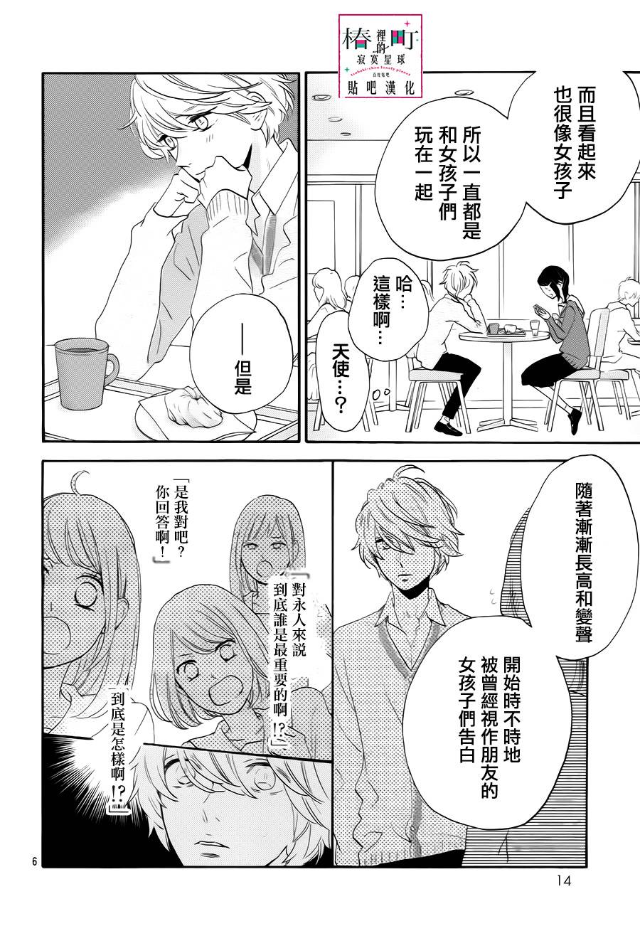 《椿町里的寂寞星球》漫画最新章节第37话免费下拉式在线观看章节第【6】张图片