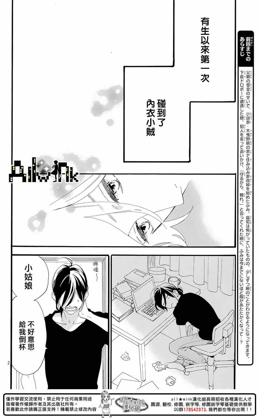 《椿町里的寂寞星球》漫画最新章节第4话免费下拉式在线观看章节第【2】张图片