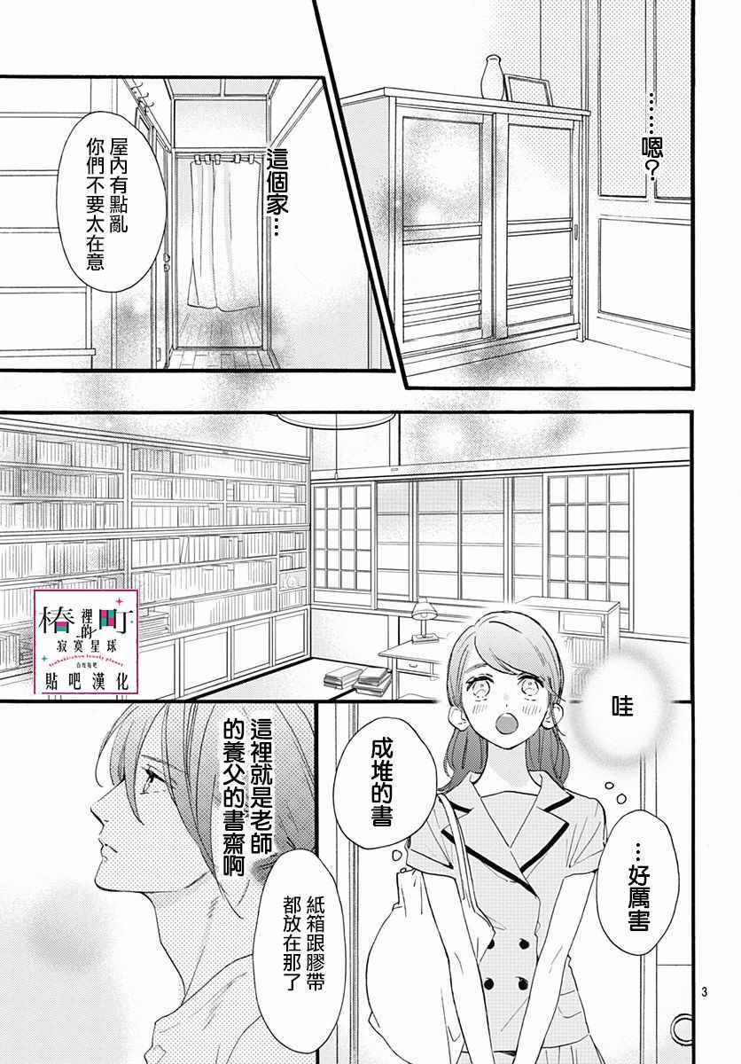 《椿町里的寂寞星球》漫画最新章节第73话免费下拉式在线观看章节第【3】张图片