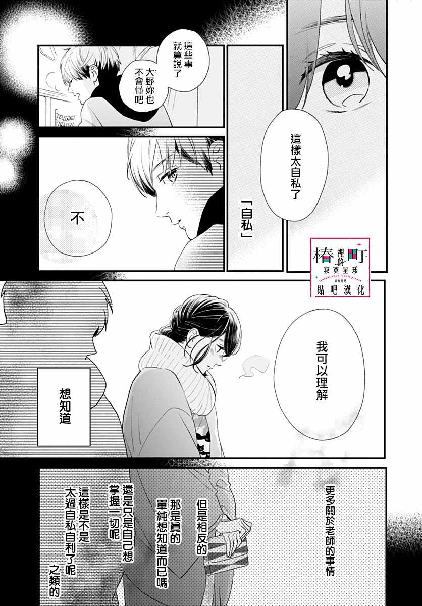 《椿町里的寂寞星球》漫画最新章节第59话免费下拉式在线观看章节第【10】张图片