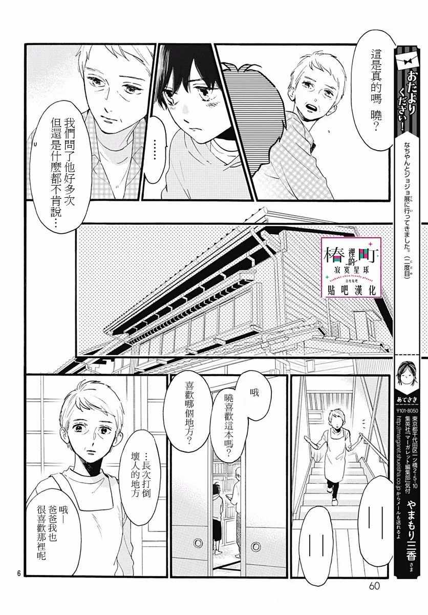 《椿町里的寂寞星球》漫画最新章节第75话免费下拉式在线观看章节第【6】张图片