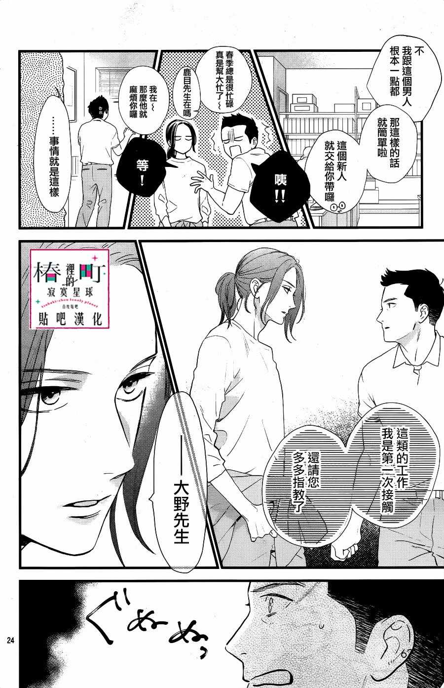 《椿町里的寂寞星球》漫画最新章节第65话免费下拉式在线观看章节第【24】张图片