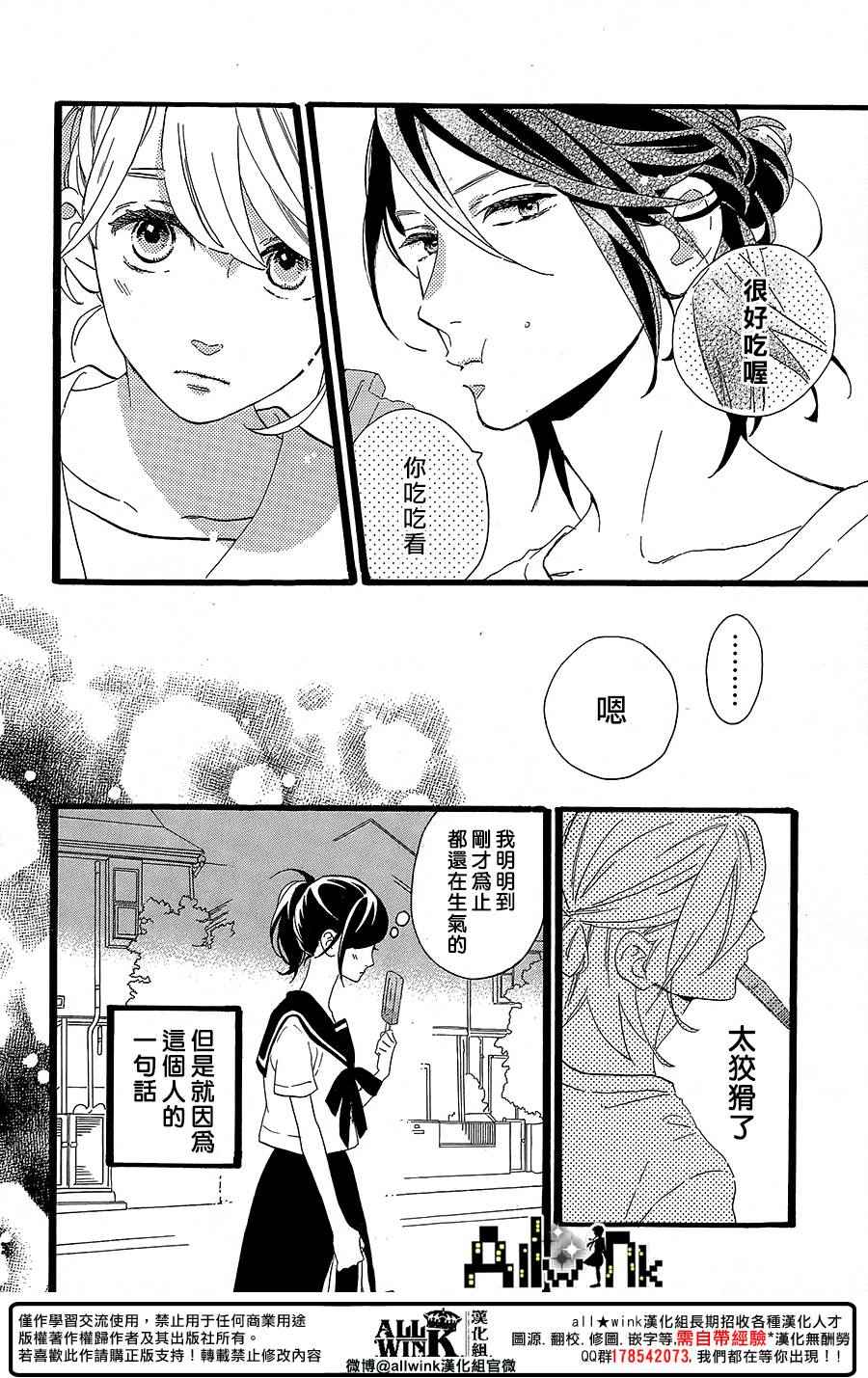 《椿町里的寂寞星球》漫画最新章节第10话免费下拉式在线观看章节第【22】张图片