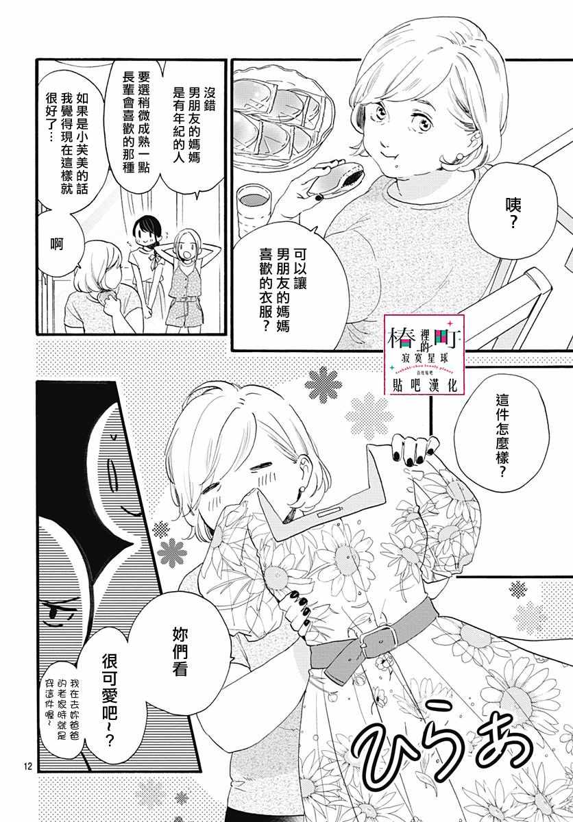 《椿町里的寂寞星球》漫画最新章节第72话免费下拉式在线观看章节第【12】张图片