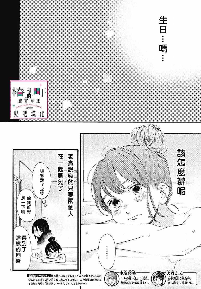 《椿町里的寂寞星球》漫画最新章节第69话免费下拉式在线观看章节第【2】张图片