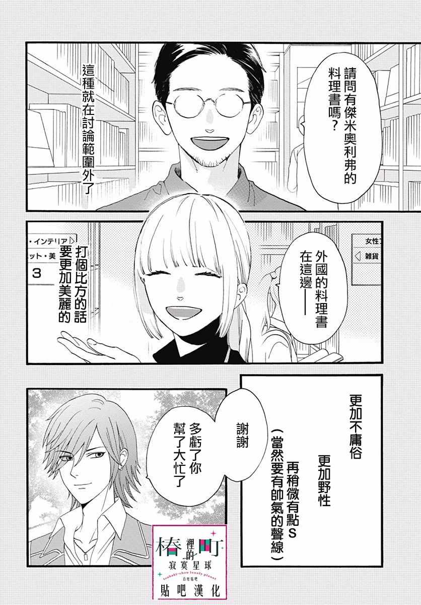 《椿町里的寂寞星球》漫画最新章节番外03免费下拉式在线观看章节第【5】张图片