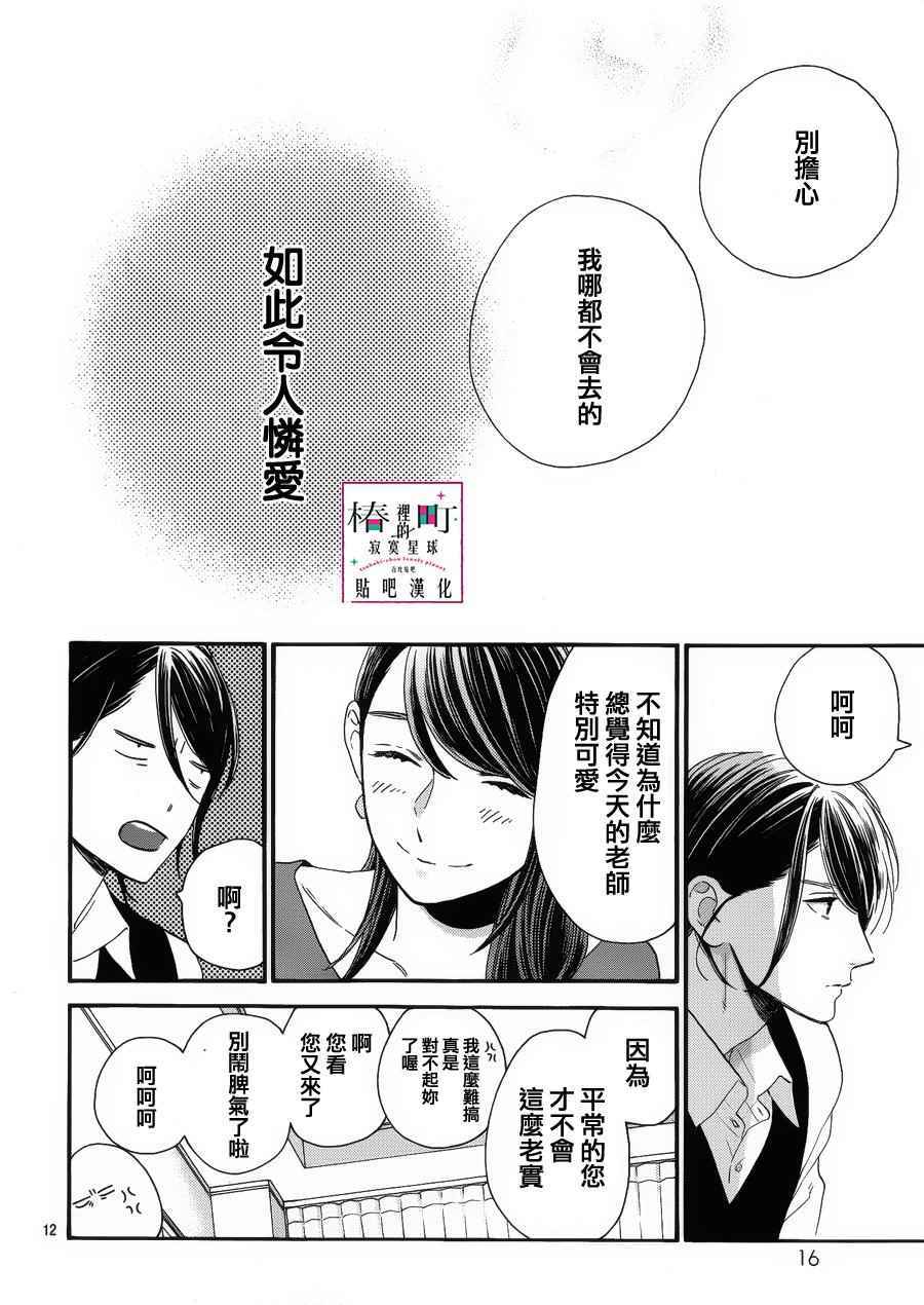 《椿町里的寂寞星球》漫画最新章节第56话免费下拉式在线观看章节第【12】张图片