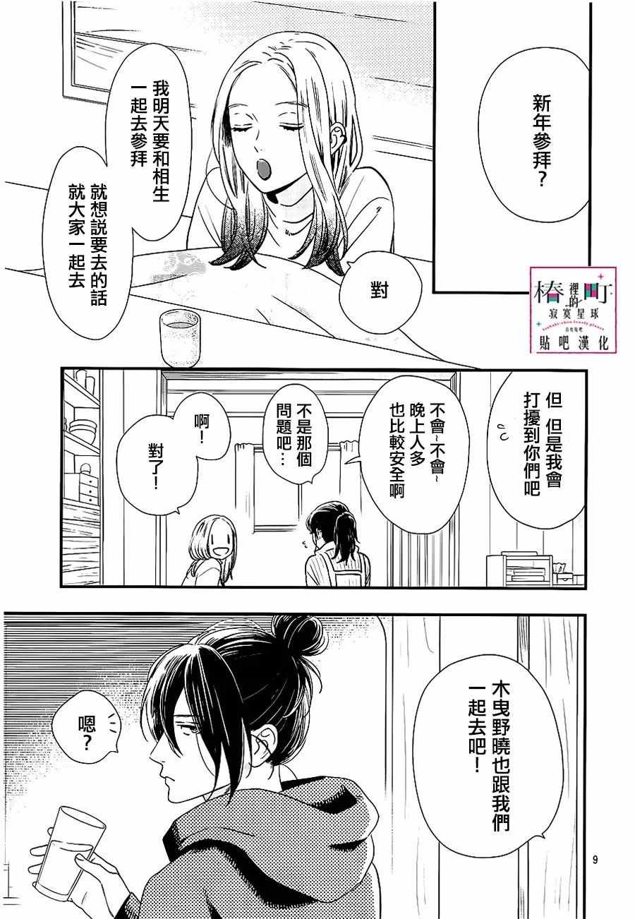 《椿町里的寂寞星球》漫画最新章节第58话免费下拉式在线观看章节第【9】张图片