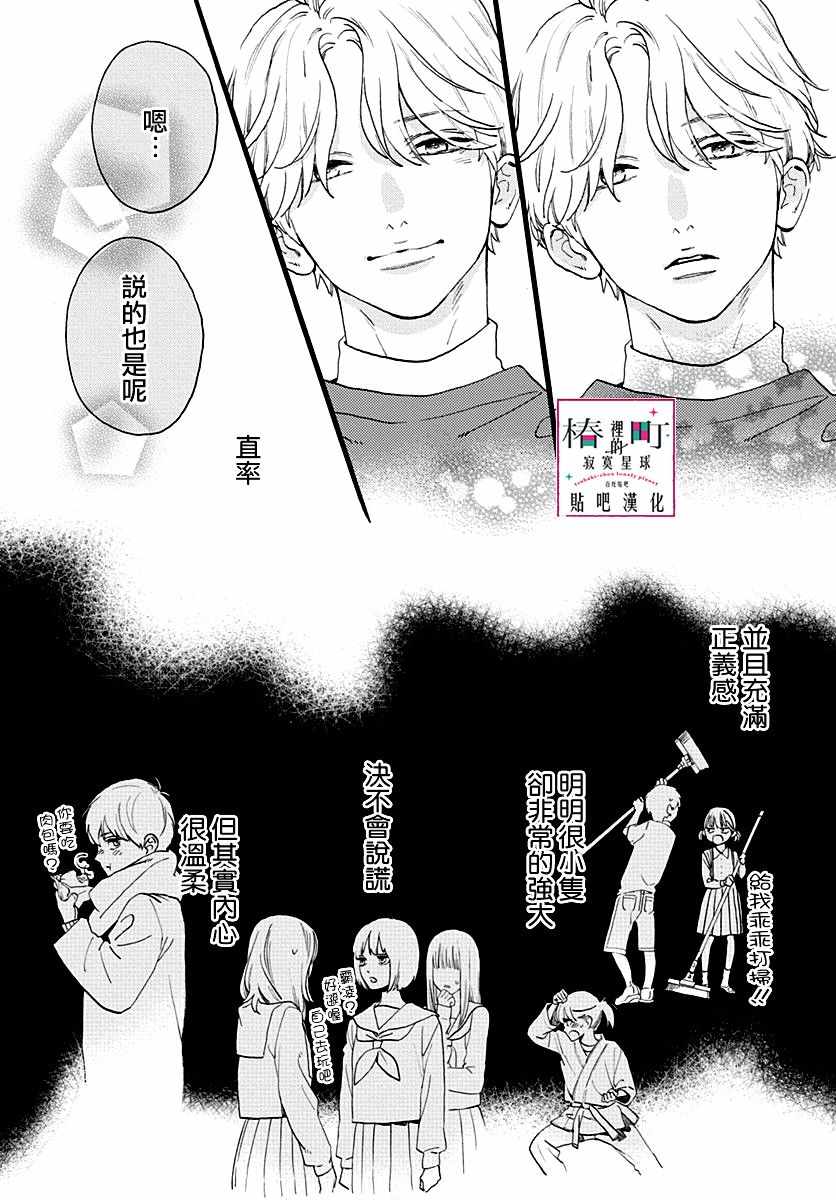 《椿町里的寂寞星球》漫画最新章节番外02免费下拉式在线观看章节第【18】张图片