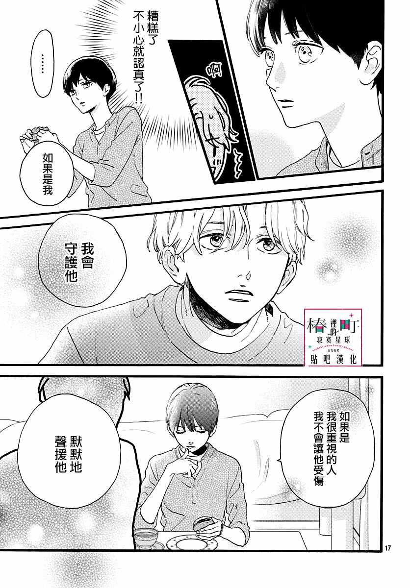 《椿町里的寂寞星球》漫画最新章节番外02免费下拉式在线观看章节第【17】张图片