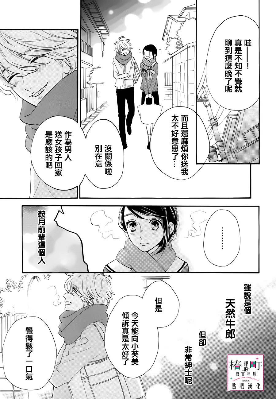 《椿町里的寂寞星球》漫画最新章节第37话免费下拉式在线观看章节第【13】张图片