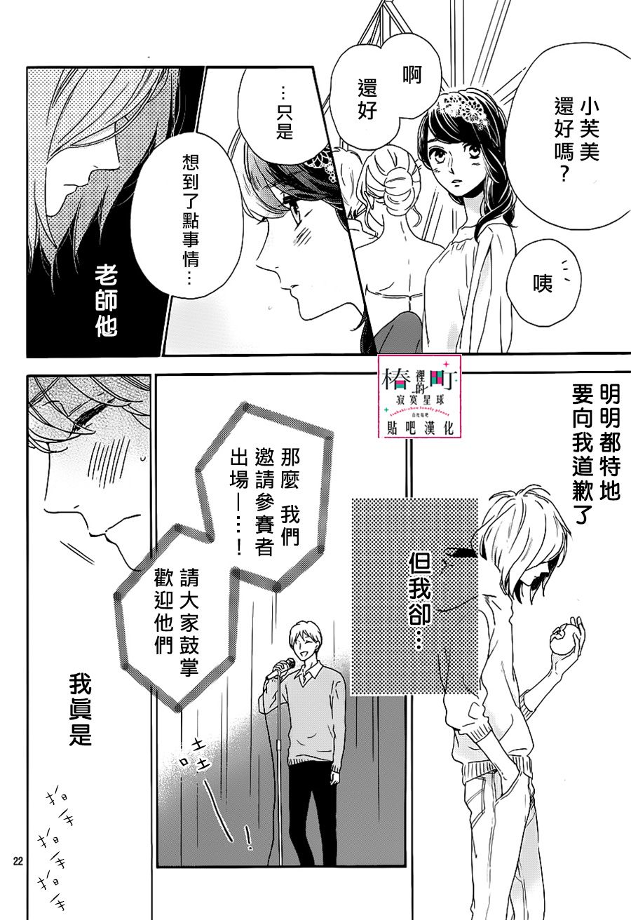 《椿町里的寂寞星球》漫画最新章节第39话免费下拉式在线观看章节第【22】张图片