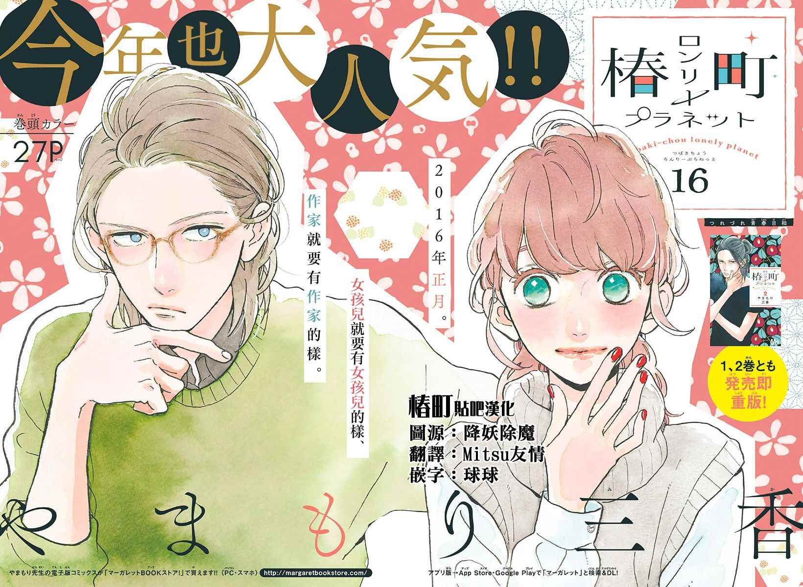 《椿町里的寂寞星球》漫画最新章节第16话免费下拉式在线观看章节第【1】张图片