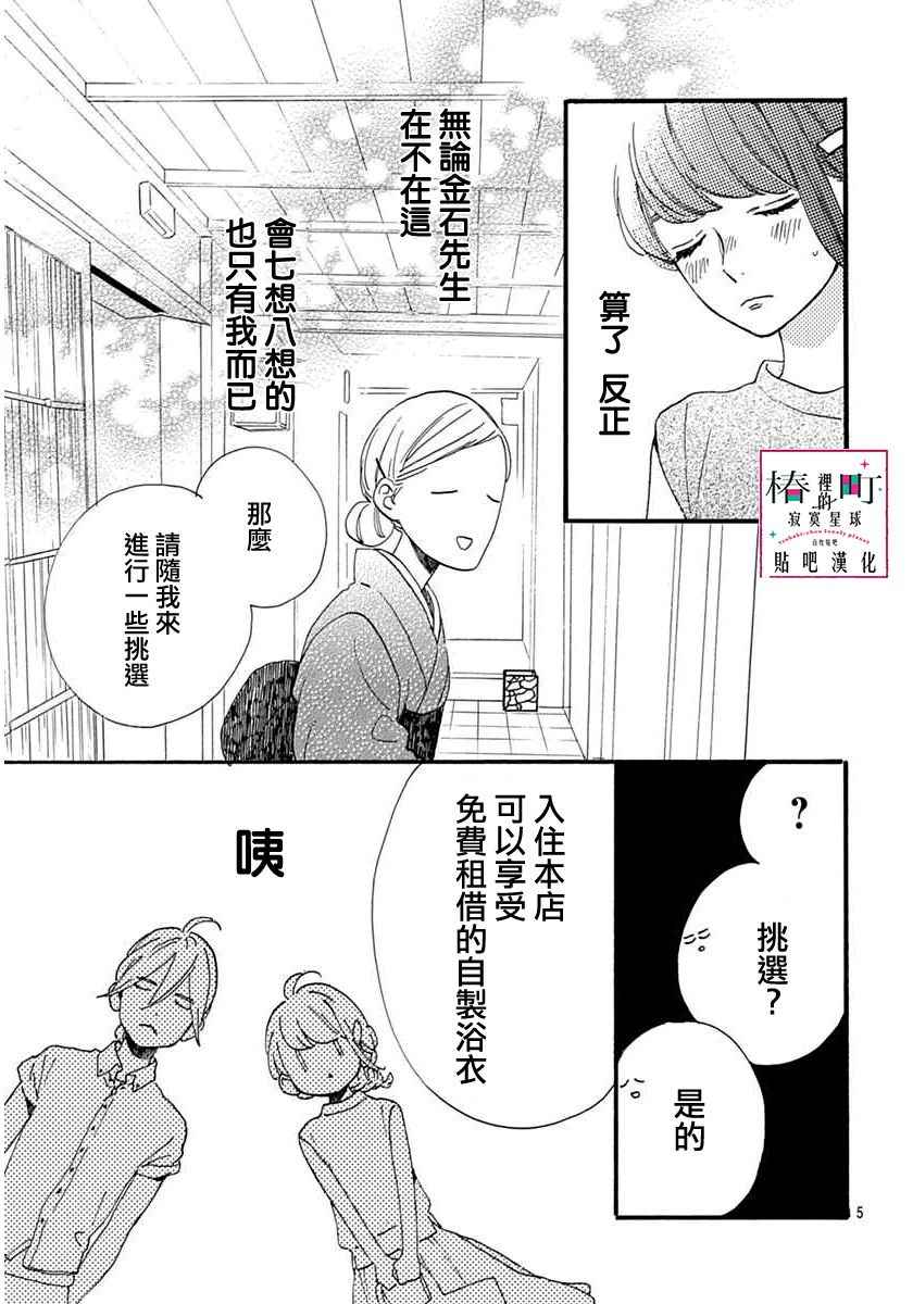 《椿町里的寂寞星球》漫画最新章节第21话免费下拉式在线观看章节第【6】张图片