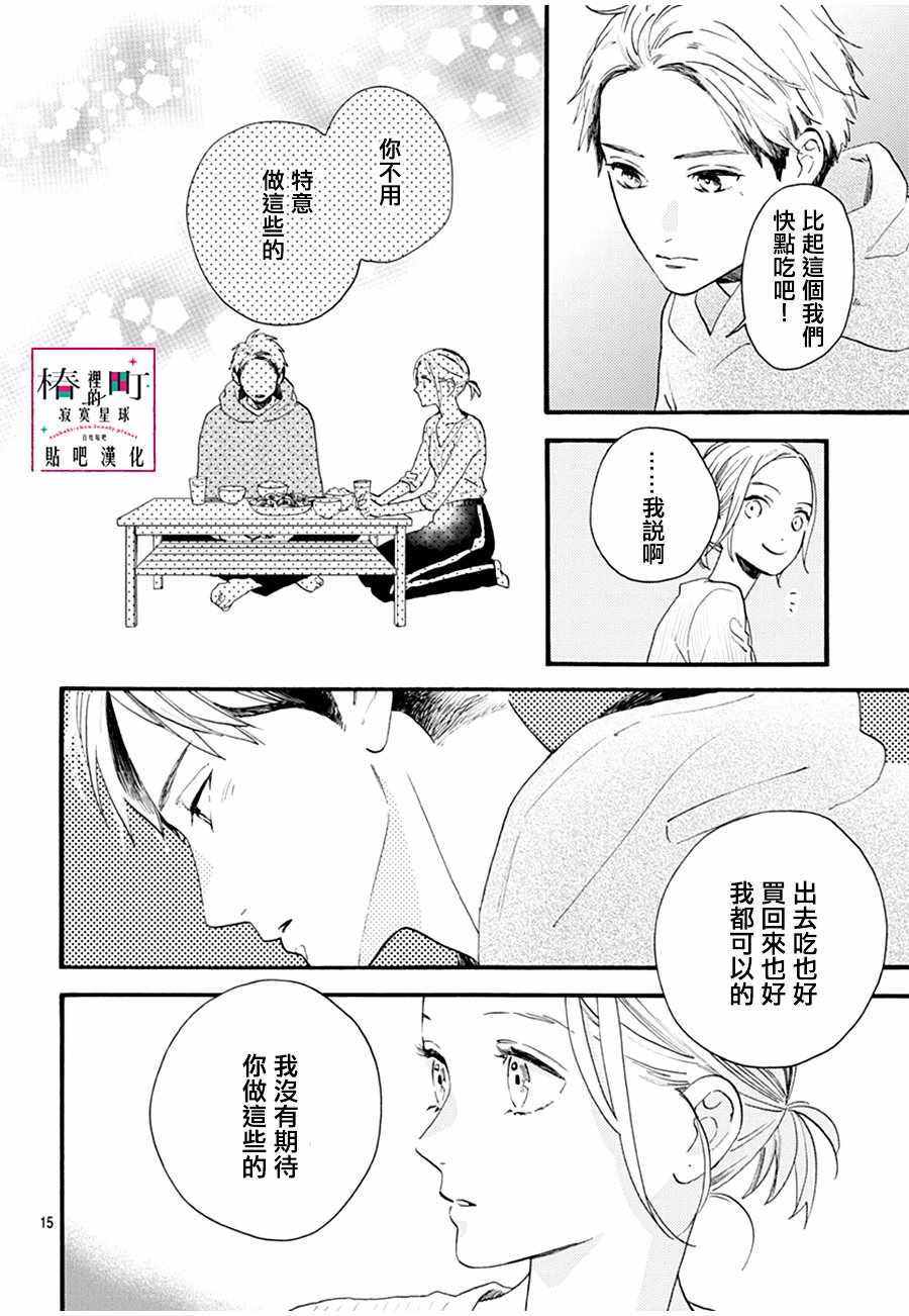 《椿町里的寂寞星球》漫画最新章节番外01免费下拉式在线观看章节第【14】张图片