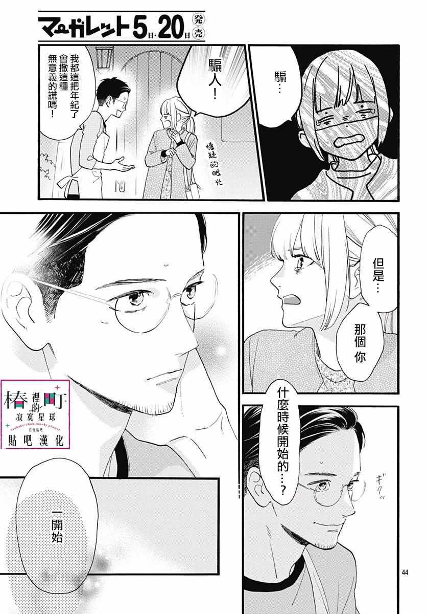 《椿町里的寂寞星球》漫画最新章节番外03免费下拉式在线观看章节第【46】张图片