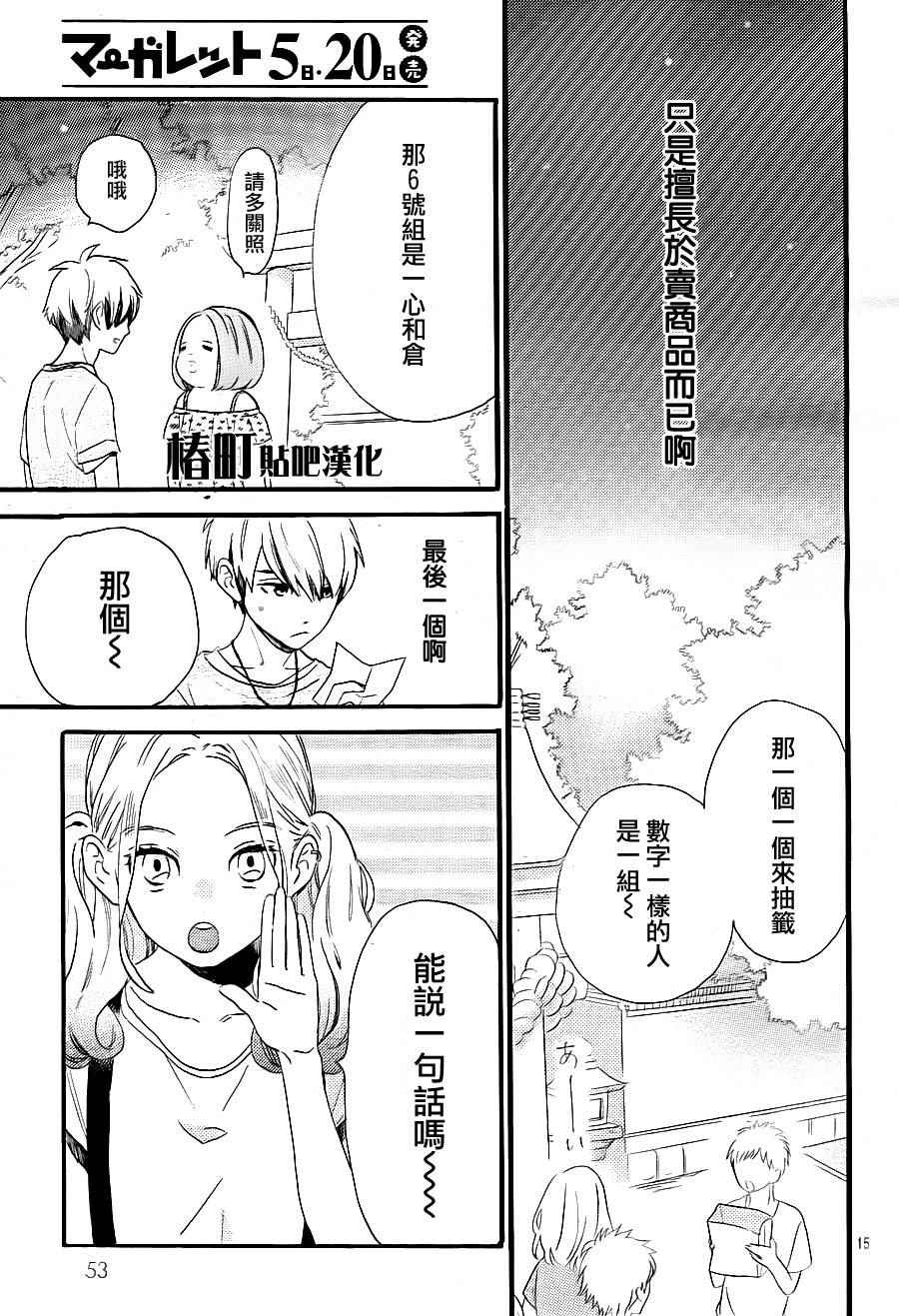 《椿町里的寂寞星球》漫画最新章节第23话免费下拉式在线观看章节第【15】张图片