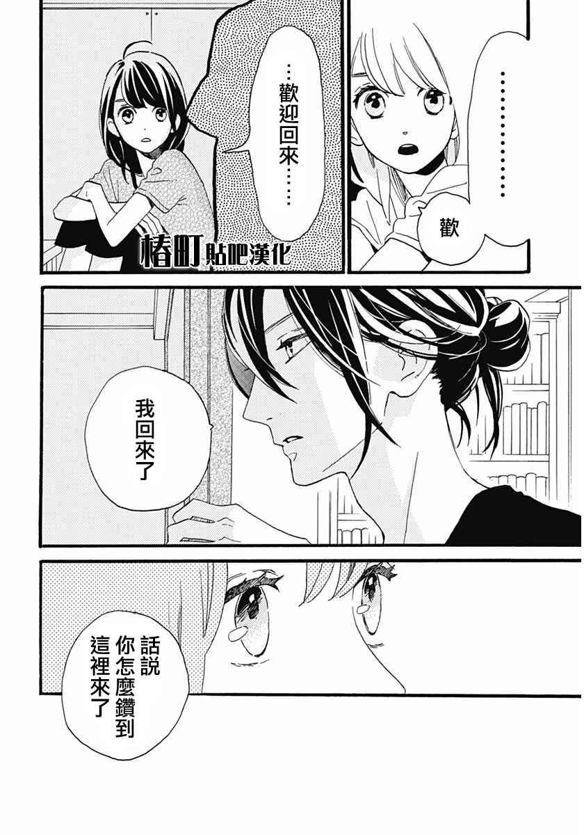 《椿町里的寂寞星球》漫画最新章节第16话免费下拉式在线观看章节第【15】张图片