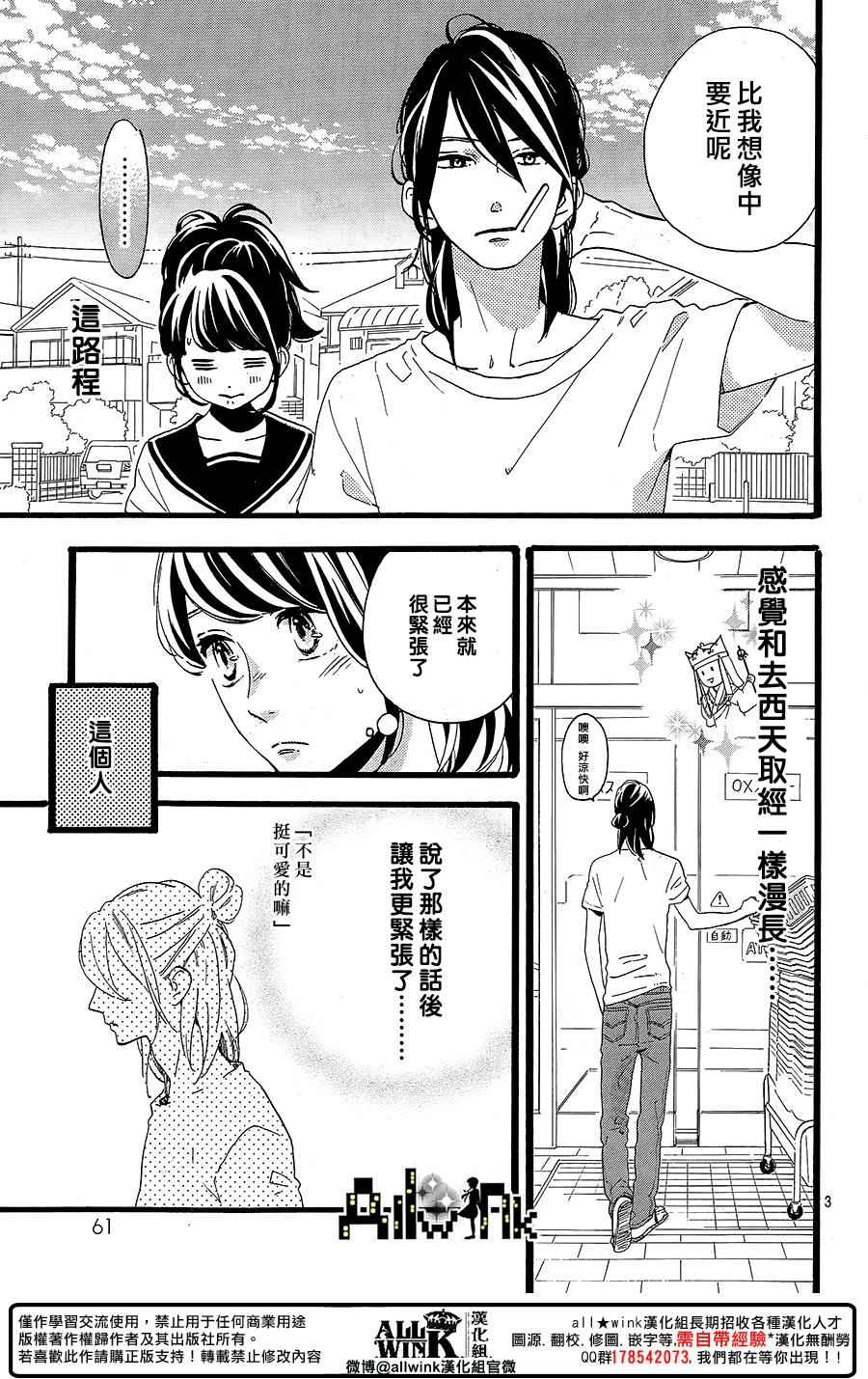 《椿町里的寂寞星球》漫画最新章节第11话免费下拉式在线观看章节第【3】张图片