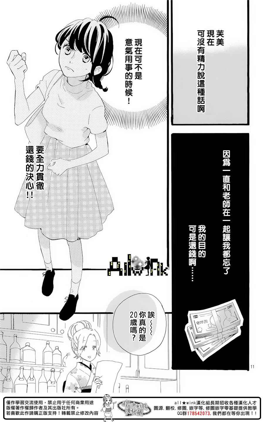 《椿町里的寂寞星球》漫画最新章节第7话免费下拉式在线观看章节第【12】张图片