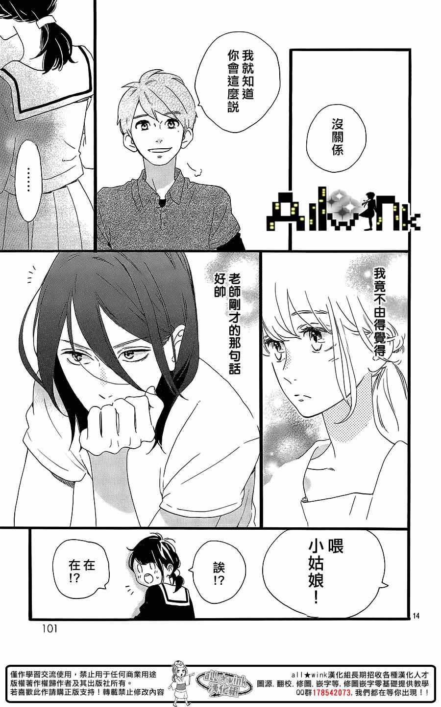 《椿町里的寂寞星球》漫画最新章节第2话免费下拉式在线观看章节第【14】张图片