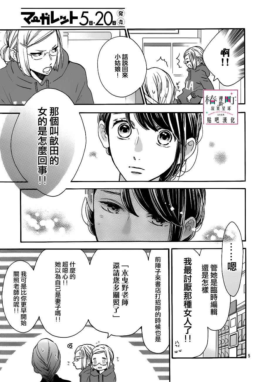 《椿町里的寂寞星球》漫画最新章节第53话免费下拉式在线观看章节第【5】张图片