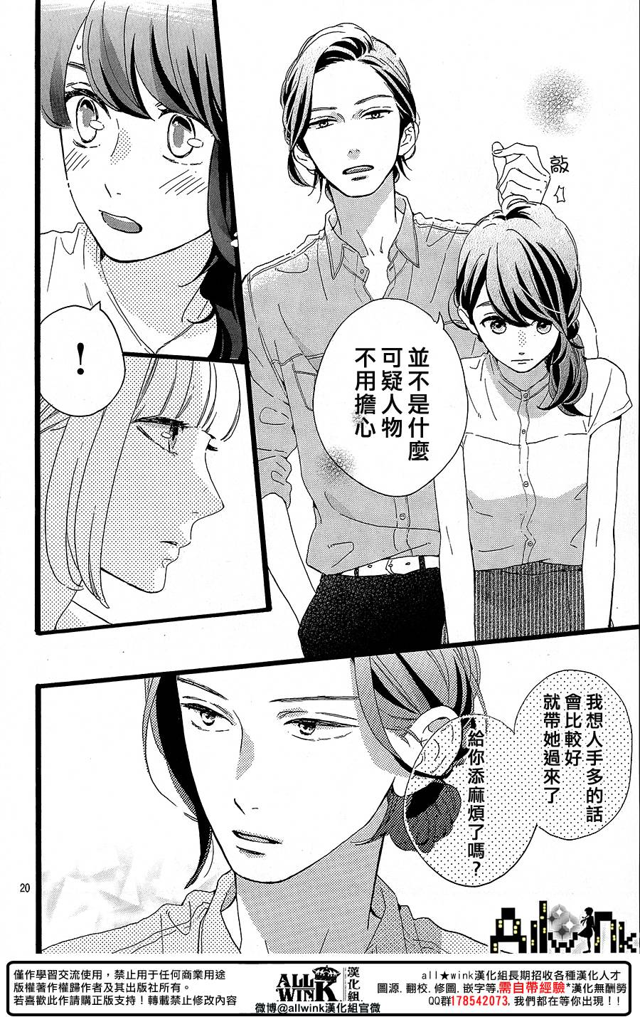 《椿町里的寂寞星球》漫画最新章节第12话免费下拉式在线观看章节第【20】张图片